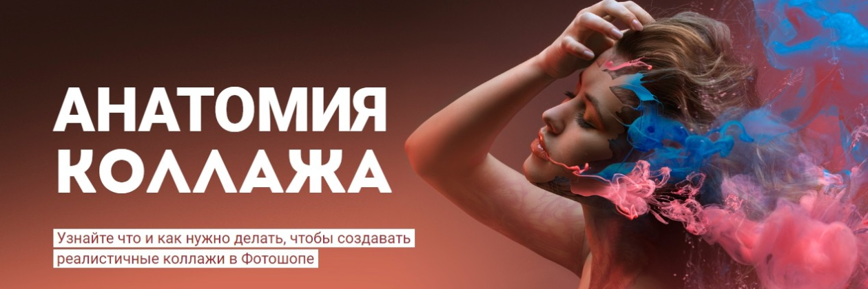 Анатомия коллажа - Кузьмичев (2018)_0.png